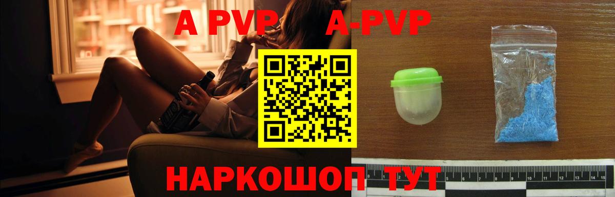 A PVP мука Мыски
