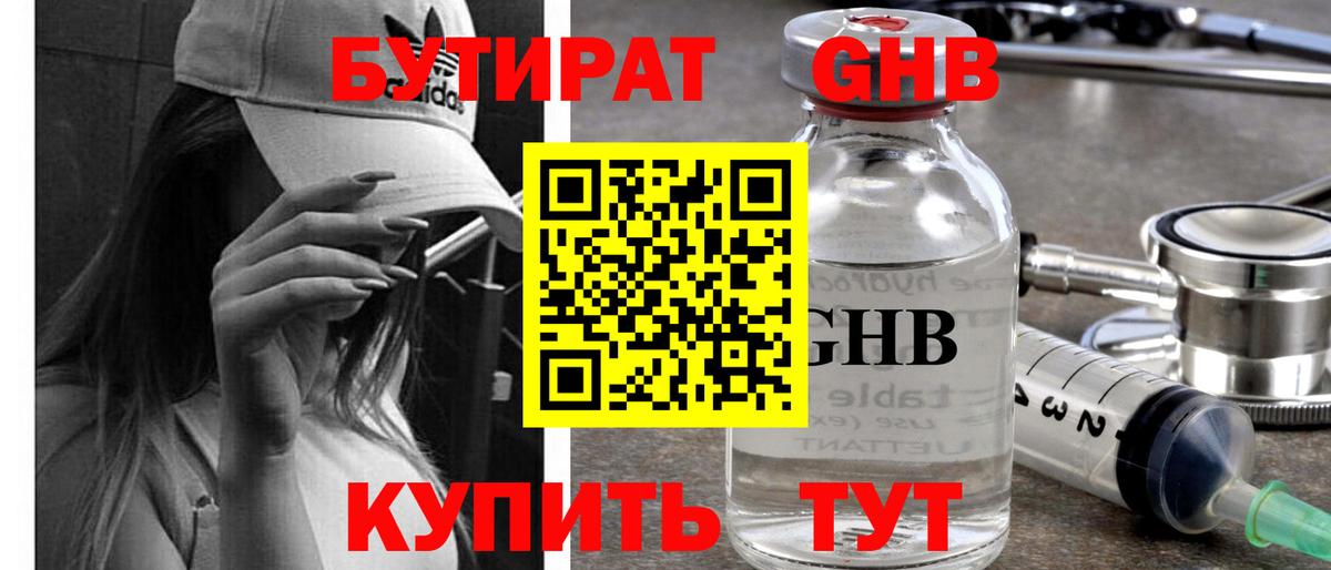 Бутират 99% Мыски