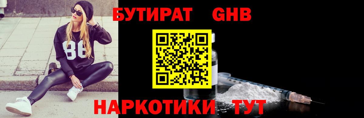 Мыски  Бутират 99%  Вход с VPN 