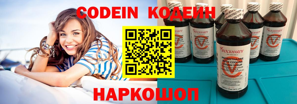 Кодеиновый сироп Lean Purple Drank Мыски