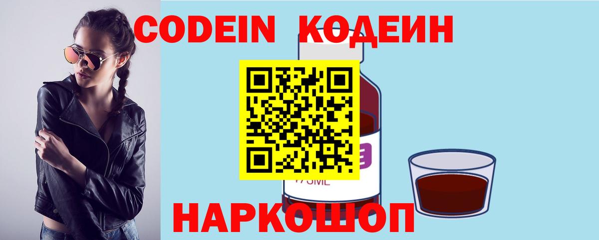 Мыски  Кодеиновый сироп Lean напиток Lean (лин)  Кодеин Purple Drank  Вход с VPN 