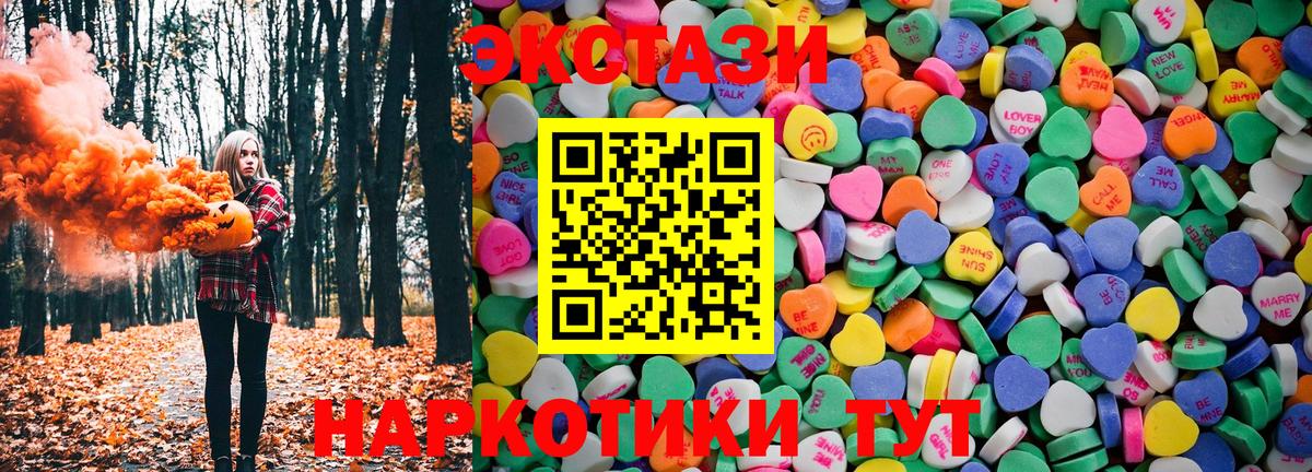 Экстази  Вход с VPN  купить наркотик  Ecstasy 99%  Мыски 