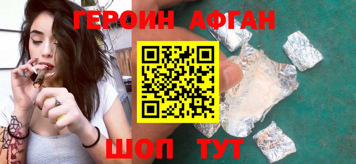 ГЕРОИН Heroin Мыски