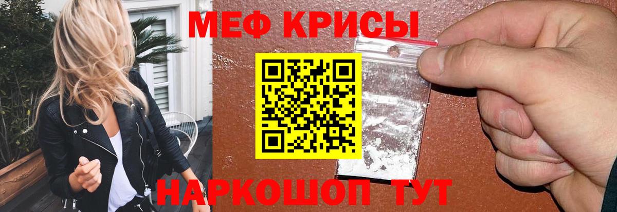 Меф  Мыски