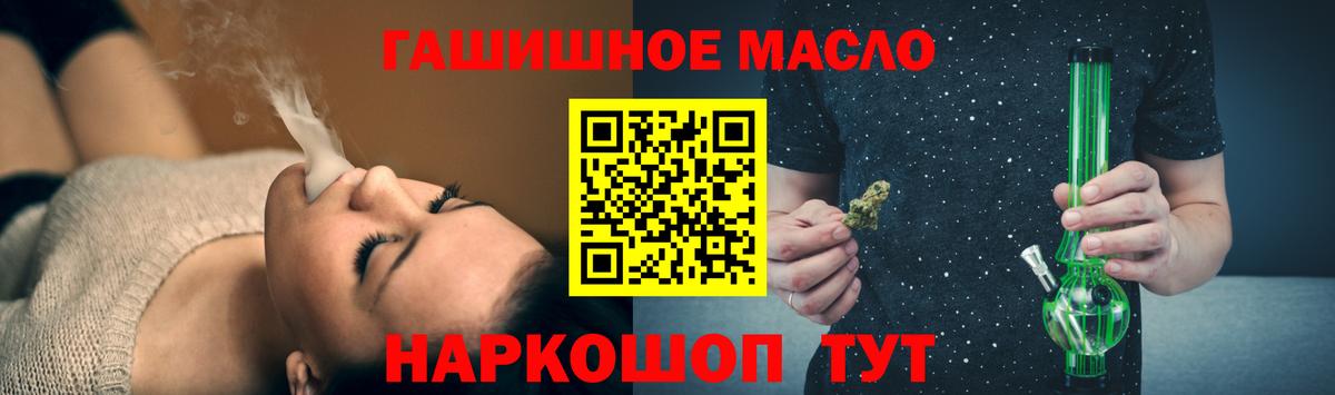 ТГК гашишное масло Мыски